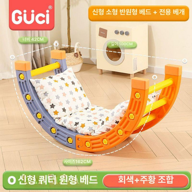 밸런스브릿지 구름다리 놀이 터널 곡선 실내 체육 /4 원형 (클래식), 1개, 오렌지블루 반원형 흔들의자 베개