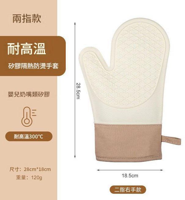 矽膠隔熱防燙手套 耐高溫300°C 兩指款, 兩指 米白色 一隻裝, 1個