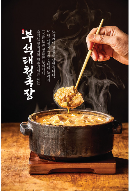 30년전통명인) 영주두부마을 부석태콩 무염 청국장 500g, 1개