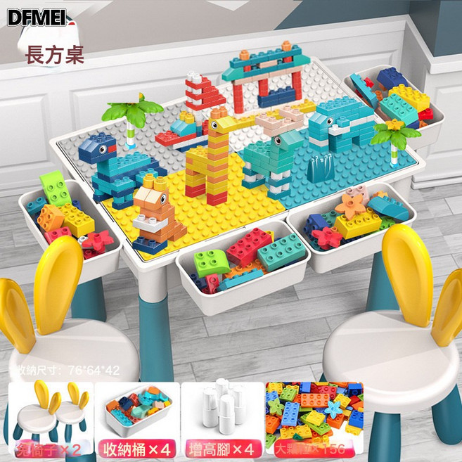 DFMEI 多功能大號拼裝益智玩具寶寶男孩3-6歲兼容大顆粒兒童積木桌, 1個, 熱銷款超大桌+4增收+156粒+2椅:如圖
