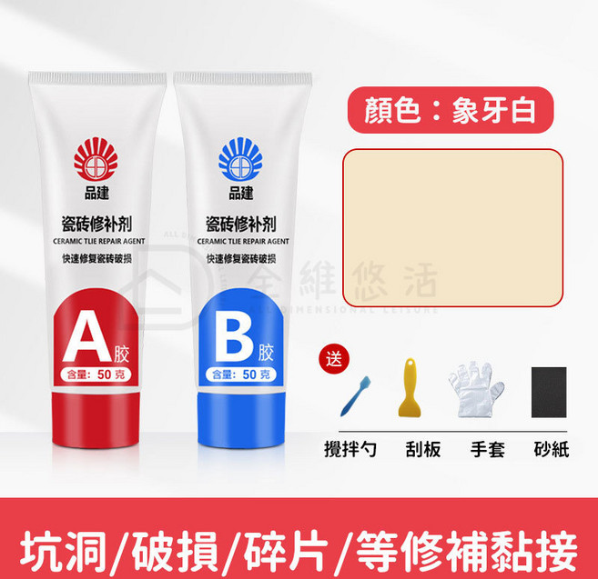 瓷磚修補劑 快乾AB膠, 1個