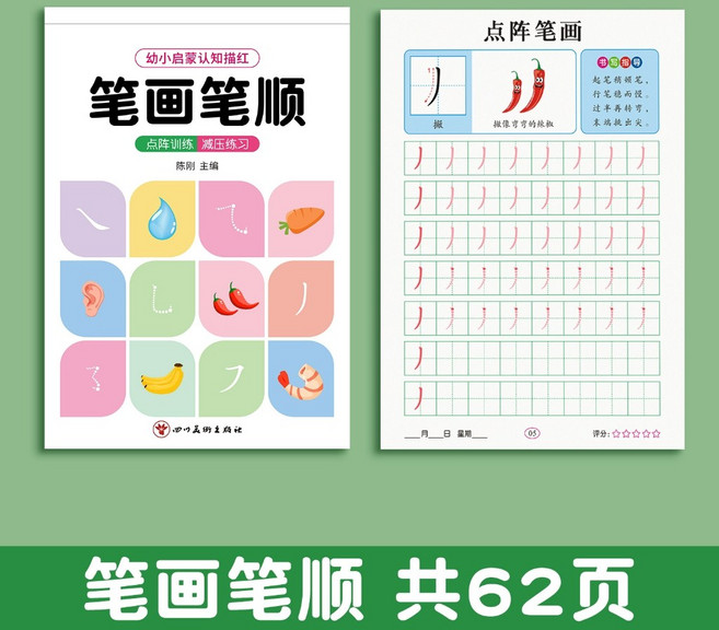 數字描紅本 漢字練字帖 筆劃筆順描紅本 幼稚園練字帖 偏旁部首字帖 寫字帖 練字帖, 1個, 筆劃筆順描紅