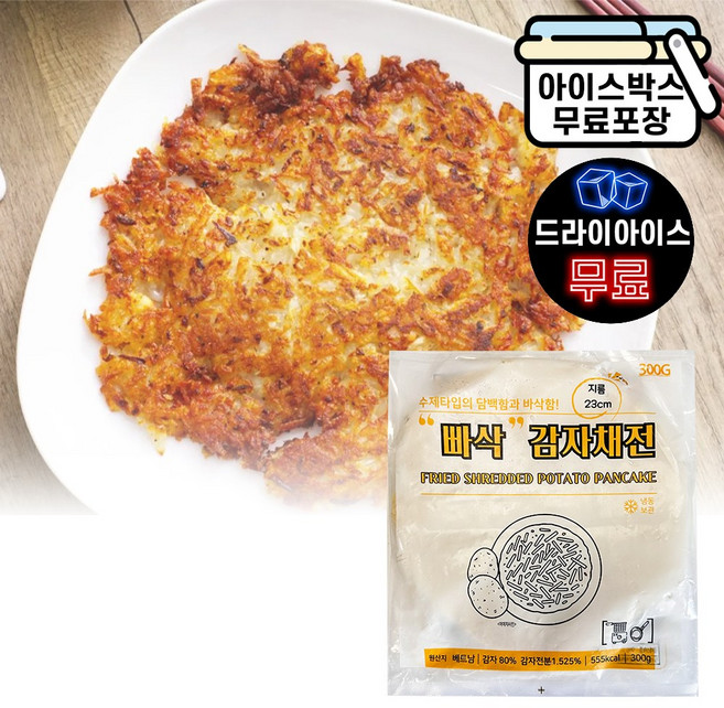 에이치에이유통 지엔씨 빠삭 감자채전 300g 냉동 부침개 감자전 밀키트 캠핑요리, 5개