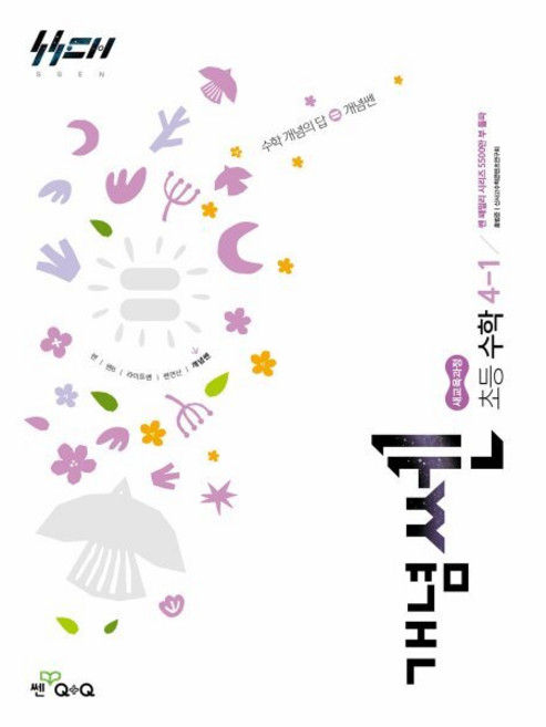 신사고 개념쎈 초등 수학 4-1 (2026년용), 수학영역, 초등4학년