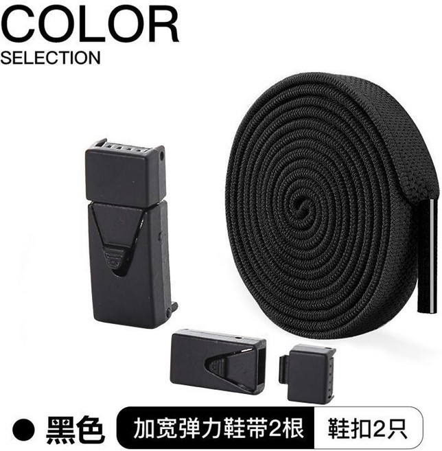 彈力鞋帶扣 寬版彈性鞋帶 免綁鞋帶扣