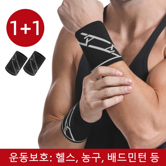 운동용 니트 손목보호대 1+1 세트 / 통기성 압박 손목밴드 / 헬스 농구 배드민턴 자전거용, 블랙, 2개