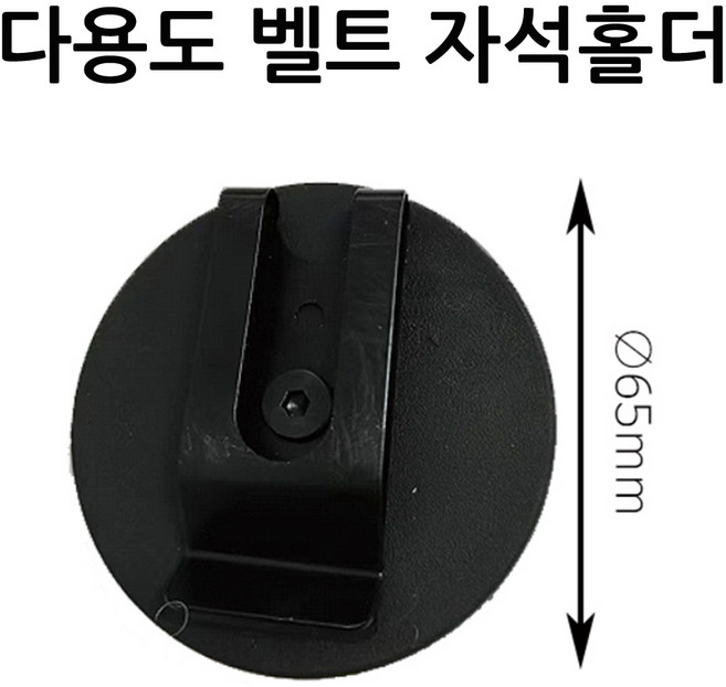 IRONMAN TOOL 아이언맨툴 다용도 벨트 자석홀더 IR-BMR65 마그네틱 부착 자석 홀더 허리띠 클립 공구벨트, 1개