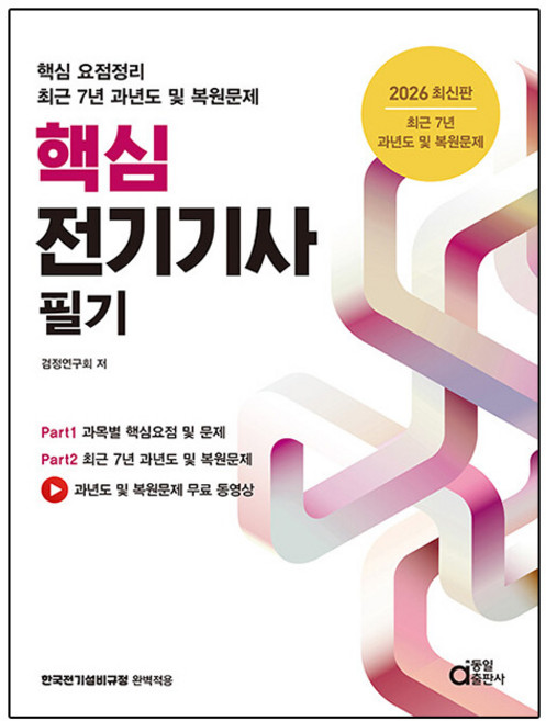 동일출판사 2026 핵심 전기기사 필기