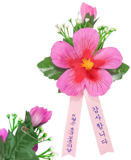 무궁화꽃 무궁화코사지 무궁화조화 브로치 신형 현충일 호국보훈의달 무궁화리본, 1개, 핑크