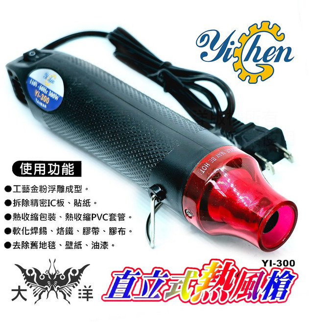 Yi Chen 直立式熱風槍 110V 300W, 1個