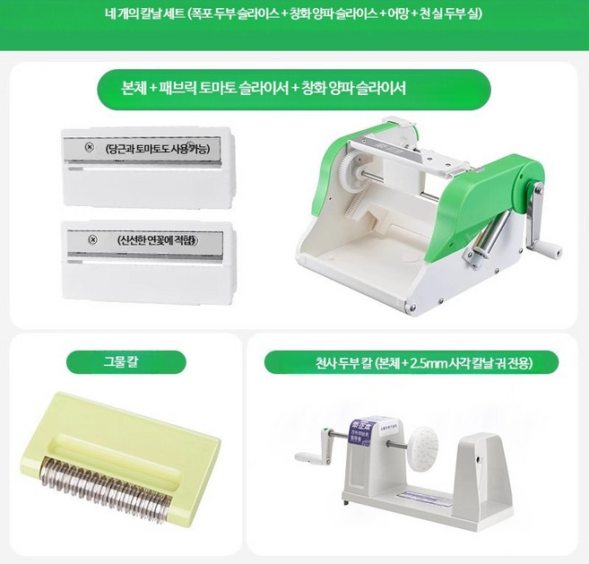 연근 감자 롱 슬라이스 채썰기 폭포형 절단기 야채 채소 업소용 가정용 부추 대파 쪽파 마늘 절단기 전동 자동 다기능 커터 채칼 식재료 절단기 조리도구 주방장비 식당용 제육용 대용량, 1개, 패키지(감자/연근 슬라이스+그물 칼+채썰기)