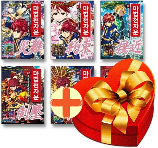 마법천자문 61-66권 세트+랜덤선물
