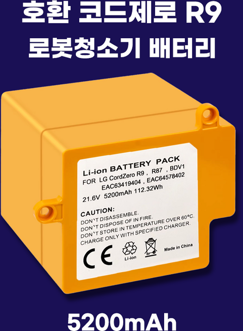 호환 엘지 코드제로 로봇청소기 R9 R87 BDV1 전용 호환 교체 대용량 5200MAH 배터리, 1개