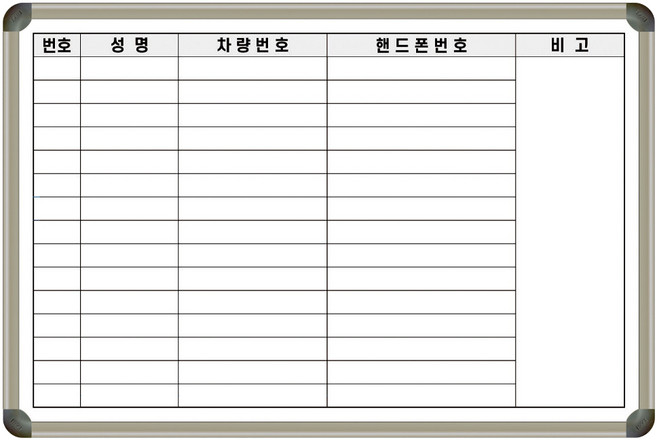 차량현황판 회사차량명부 화사 사무실 칠판 화이트보드 900x600 주문제작 칠판 화이트보드 제일교구, 일반형 (알자석부착 불가), 알루미늄