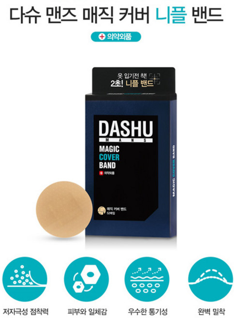 다슈 맨즈 매직 커버밴드 니플밴드/유두밴드/젖꼭지밴드, 1개