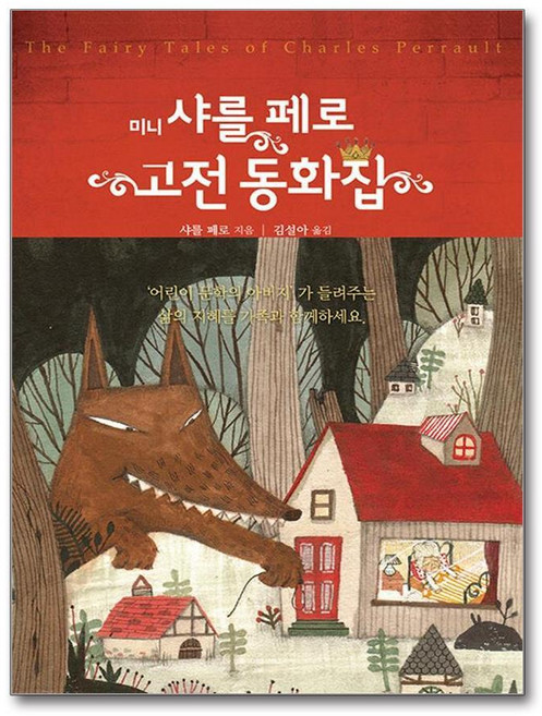 제이북스 미니 샤를 페로 고전 동화집, 단품, 단품