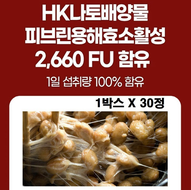 나토키나제 정 혈행건강엔 나토 낫또키나제 낫토키나제 나토키나아제 나또키나제 니토키나제 레드 필 효능 추천 프리미엄 철분 아연 비타민b6 100% 알약 형 식약처 인증 식약청 인정, 1개, 30정