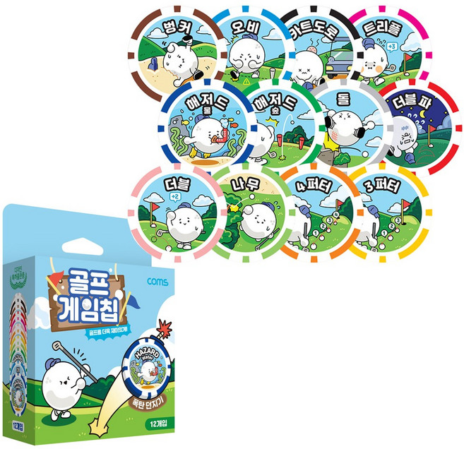 GT012 Coms 골프 게임칩 12개입 폭탄돌리기 볼마커 골프악세서리 라운딩용품 카지노칩 캐디비용 스크린골프, 본상품선택
