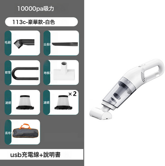 無線吸塵器便攜車載車用充電家用小型專用大功率強力手持大吸力, 如圖, 113C-白色升級款(多加2個濾網和1個布包)