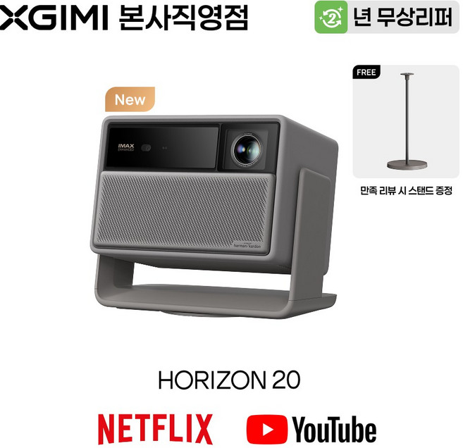 엑스지미 XGIMI HORIZON 20 고화질 스마트 4k빔프로젝트 빔프로젝터 빔프로젝트 프로젝터