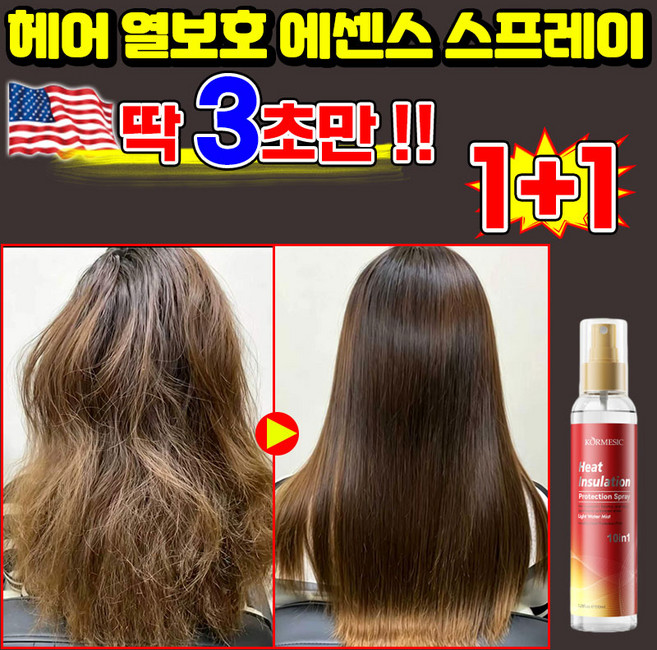 [미용실 추천] 1/1+1 헤어 열보호제 열 보호 헤어 에센스 헤어 에센스 1위 노워시 트리트먼트 모발 극손상 윤기 세럼 컬링 볼륨 에센스 향기 좋은 헤어 오일 에센스 스프레이, 2개, 150ml