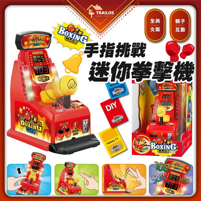 翠樂絲迷你手指拳擊機 手指遊戲 積分對戰 生日交換禮物, 1個