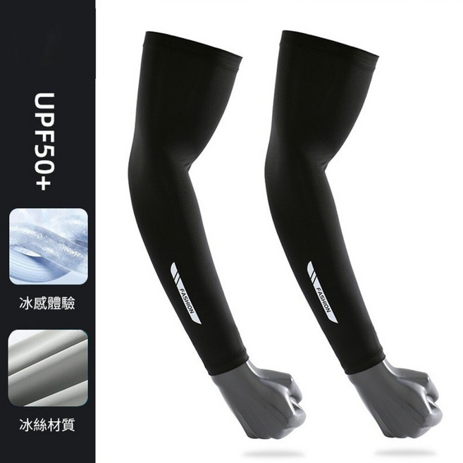 冰絲袖套 涼感袖套 防曬袖套 運動袖套 輕薄透氣抗UV吸汗, 黑色,XL (適合80-105公斤), 1個