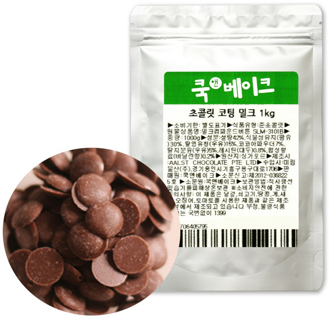 초콜릿 만들기 재료 _ 고품격 코팅 밀크 초콜릿, 1kg, 1개