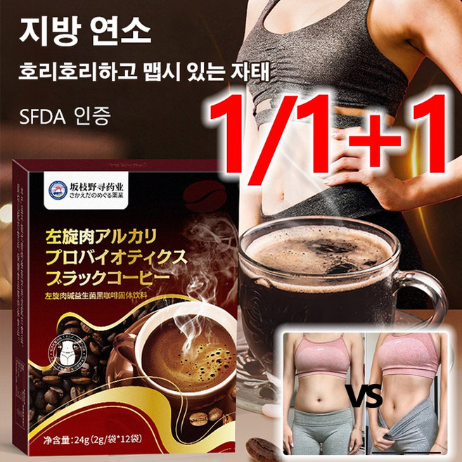 1+1 지방 연소 다이어트 블랙 커피 다이어트식품 다이어트 커피 디카페인 0%설탕 무첨가 *2세트(1+1), 2세트