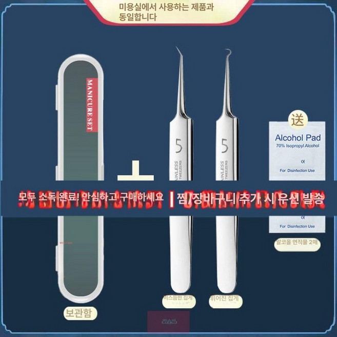 초미세 핀포인트 압출 관리 피지 블랙헤드 용품 제거 핀셋 여드름 각질 족집게 피부 얼굴, 1개, 업그레이드 두꺼운 각진+곡선 노즐