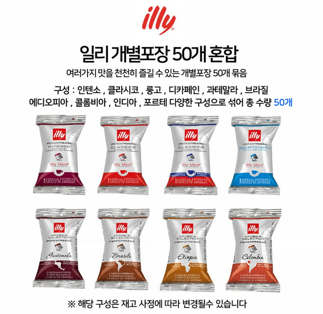 일리캡슐 커피 개별포장 50개 100개, 개별포장 혼합 (50개입)