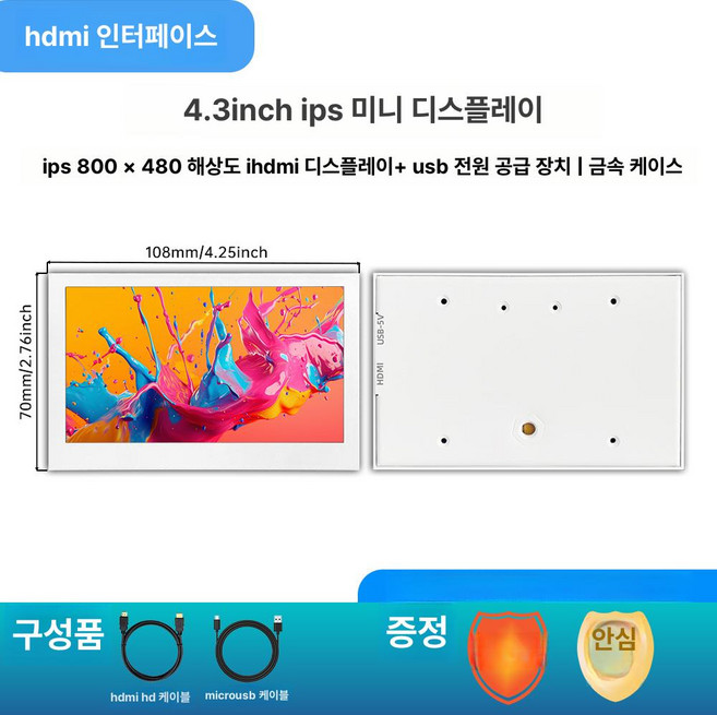 포터블 모니터 휴대용 그램뷰 듀얼 미러링 플러스뷰 노트북 보조모니터, 4.3인치 화이트, 1cm