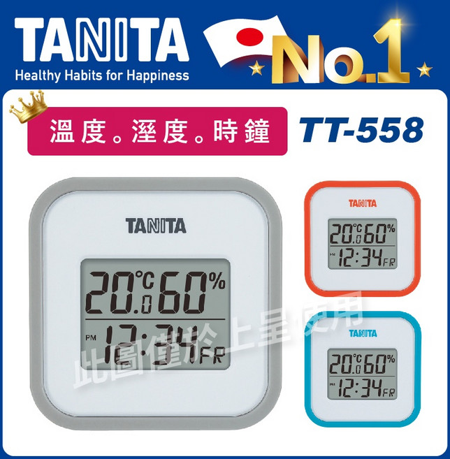 TANITA電子溫濕度計TT558, 橘