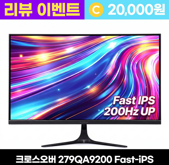 [Fast IPS+200Hz] 크로스오버 279QA9200 Fast-iPS 200 WQHD Ai게이밍 27인치 모니터, 68.4cm, 279QA9200 [일반]