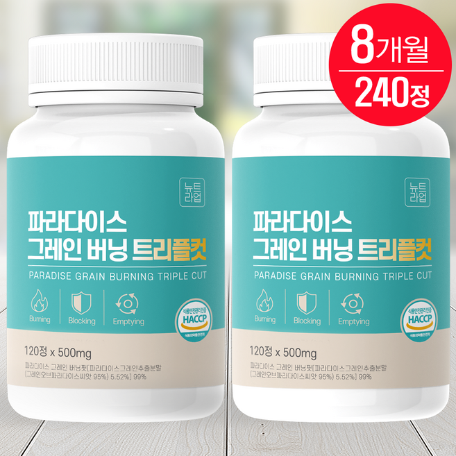 파라다이스 그레인 버닝 트리플컷 식약청 HACCP 뉴트라업 정품, 2개, 120정