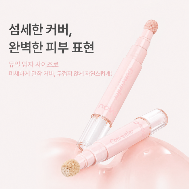 컨실러 컨실러펜슬 잡티커버 다크서클커버 고커버 메이크업, 01, 1개