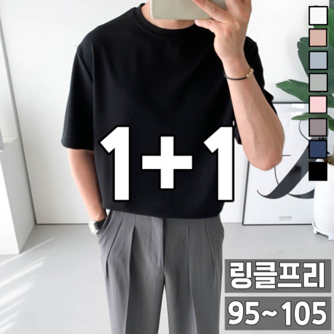 놈시크 1+1 남자 반팔티 오버핏 링클프리 짱짱 스판 티셔츠