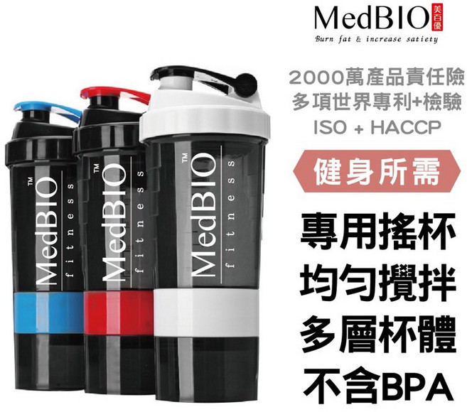 MedBIO 電動攪拌杯, 1個, 多功能搖搖杯