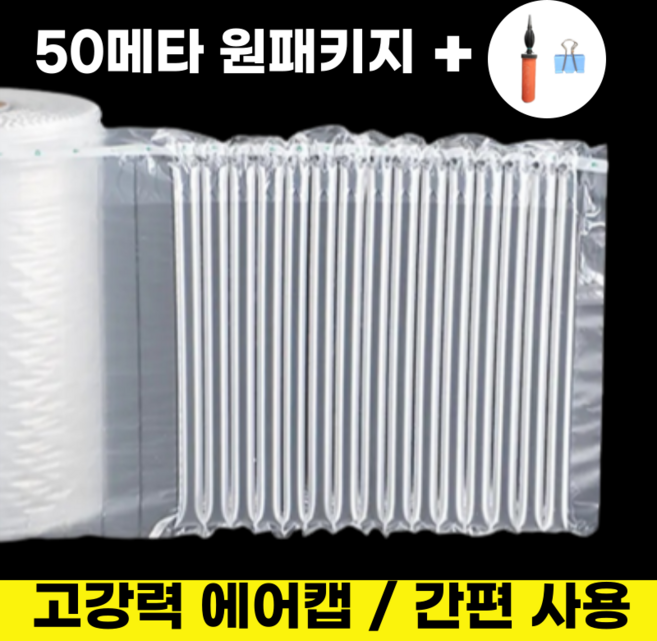 택배포장 에어캡 뽁뽁이 에어셀 에어팩 완충재 원패키지 스틱형, 1개