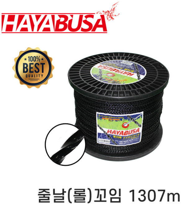 하야부사 예초기줄날(롤-꼬임) 대용량 1307M, 1개