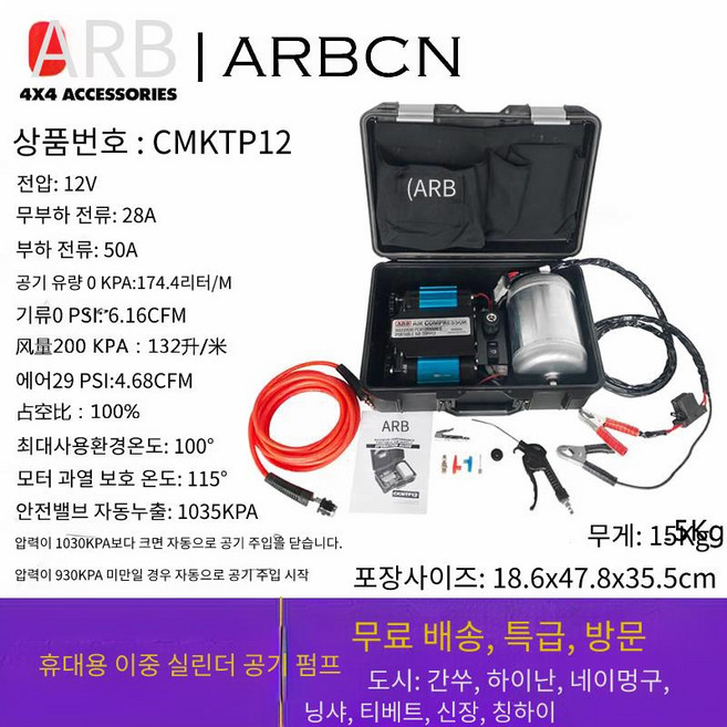 ARB 차량용 컴프레서 공기펌프 듀얼 실린더, ARB 휴대용 2기통 에어펌프 [CKMTP12, 1개