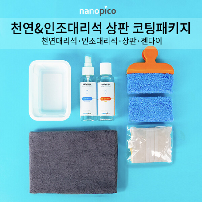 나노피코 천연 인조 대리석 상판코팅패키지, 1개