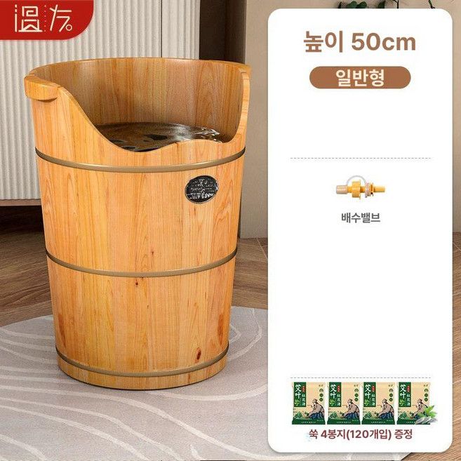 원형욕조 좌욕반신욕기 히노끼탕 이동식 40cm 욕조 이어스 세트 반신 나무 양손잡이, 1개, 50cm 단일통+배수밸브+쑥팩 120팩