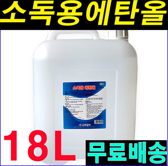 삼현제약 알콜18리터 소독용에탄올 상처소독/연고, 1개, 1개, 18L
