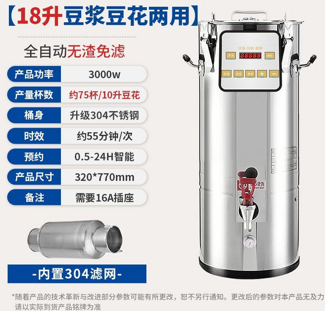 商用豆漿機 全自動大容量 預約免過濾渣漿分離, 18L豆漿豆花兩用款
