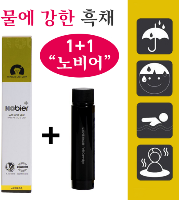 노비어 플러스(본품+리필) 바르는 흑채 남성 여성 탈모커버 헤어 워터프루프, 본품+리필, 1개