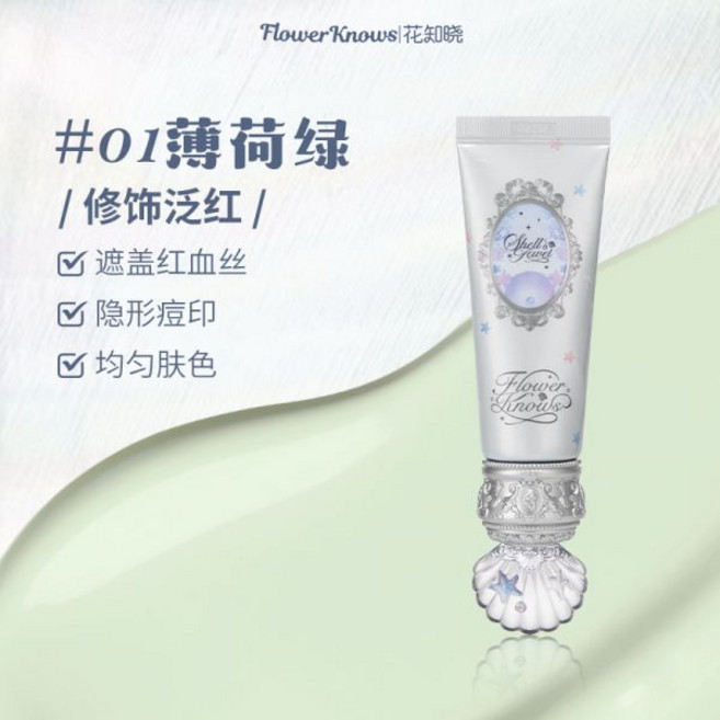 Flower Knows 프라이머 쉘 펄 시리즈 컬러 조절 프라이머로 베이스를 밝게 연출 자연스러운 컬러 284272