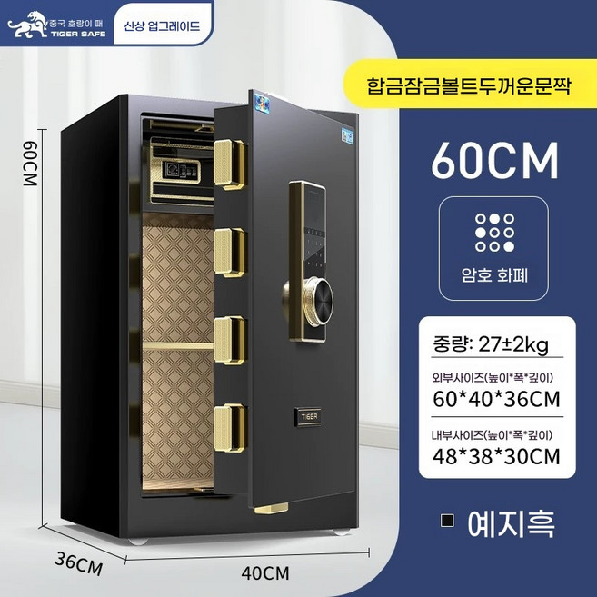가정용 도난방지 철제 금고, 60블랙
