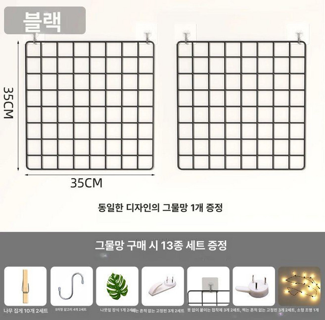 벽 걸이 사진 인생네컷 메탈 노끈, 1개, 블랙 35x35cm 1+1 13개 세트