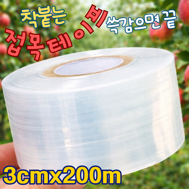 원예페이지 쓱감아 착붙는 자가점착 접목테이프 원예용 식물테이프, 1개